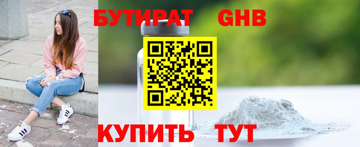 БУТИРАТ BDO Кулебаки