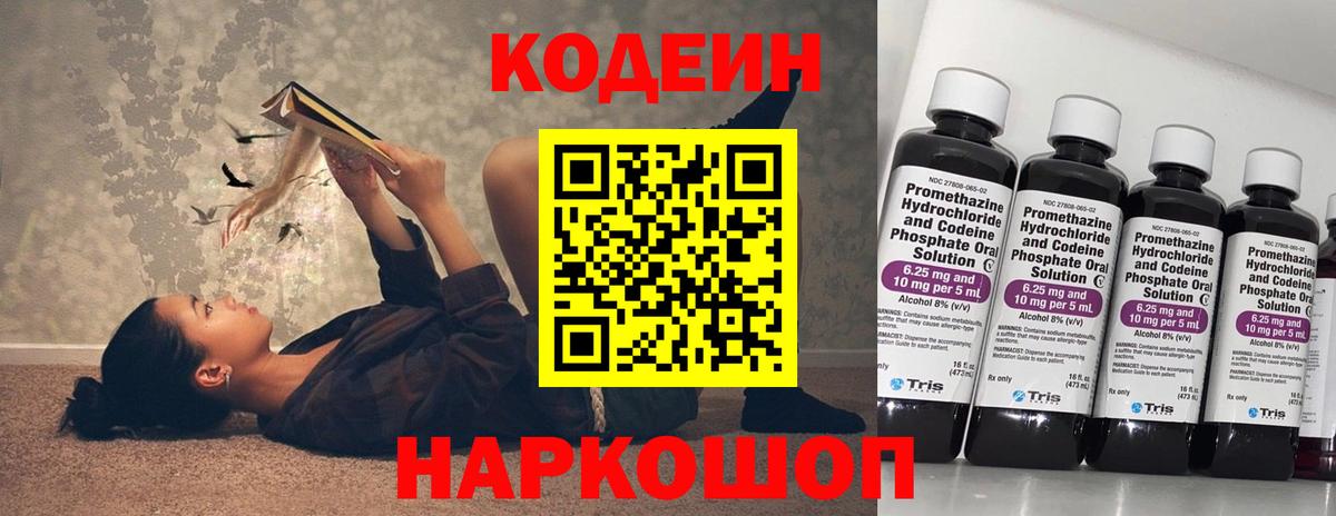 Кулебаки  Кодеин Purple Drank  Кодеин Purple Drank  Вход с VPN 
