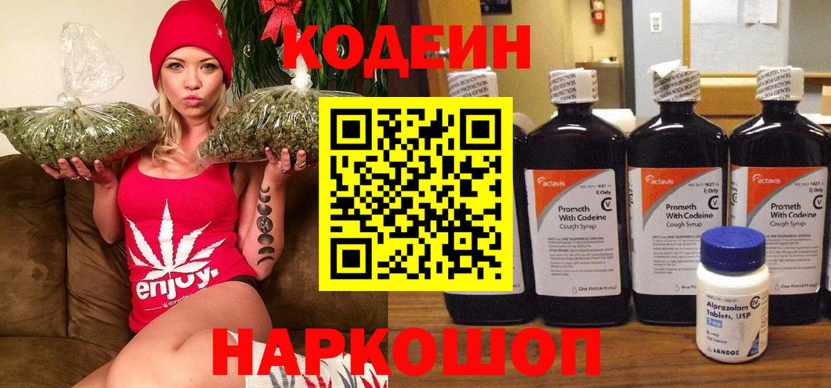 Кодеиновый сироп Lean Purple Drank Кулебаки