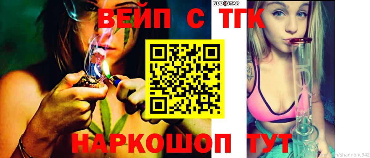 Дистиллят ТГК вейп с тгк  Вход с VPN  Кулебаки 